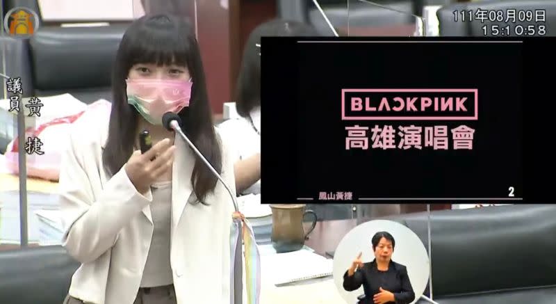 ▲高雄市議員黃捷今（9）針對BLACKPINK舉辦高雄場演唱會，進行市長施政報告質詢。（圖／翻攝自議會直播）