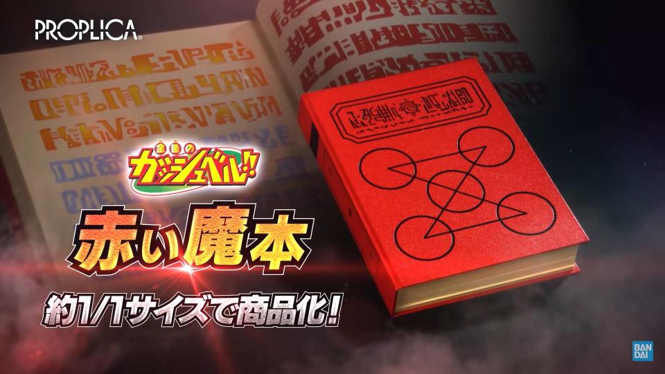 《魔法少年賈修》「魔書」實體化