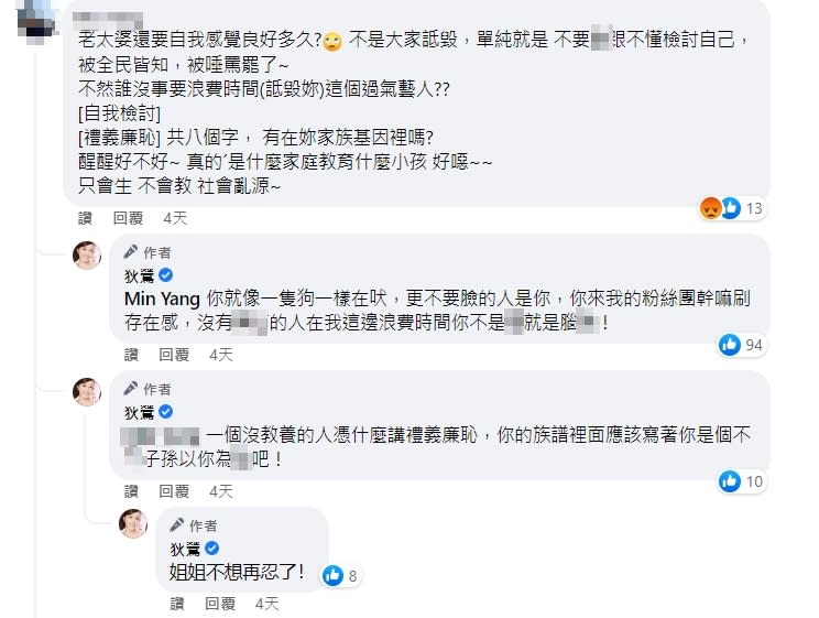 面對網友不理智的言論，狄鶯也一一回擊。（圖／翻攝自狄鶯臉書）