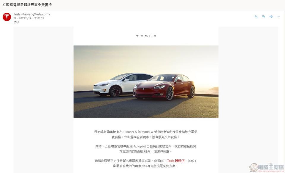 Tesla 台灣宣布