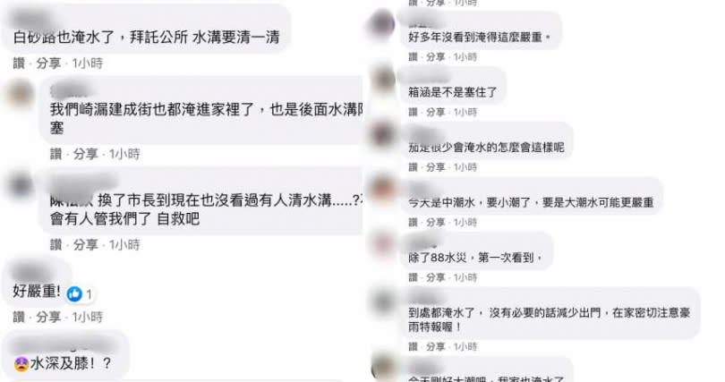 許多人回報淹水情形。（圖／翻攝自臉書／我是茄萣人）