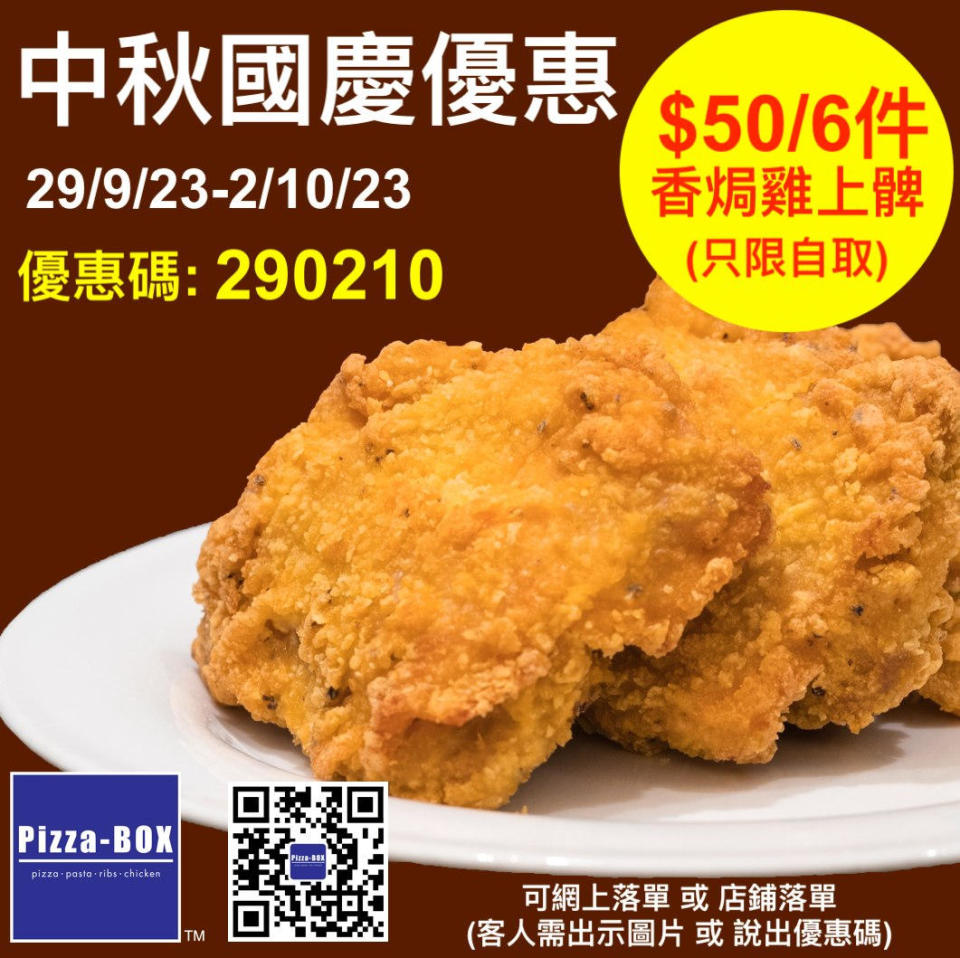 【Pizza-Box】自取香焗雞上髀6件$50（29/09-02/10）
