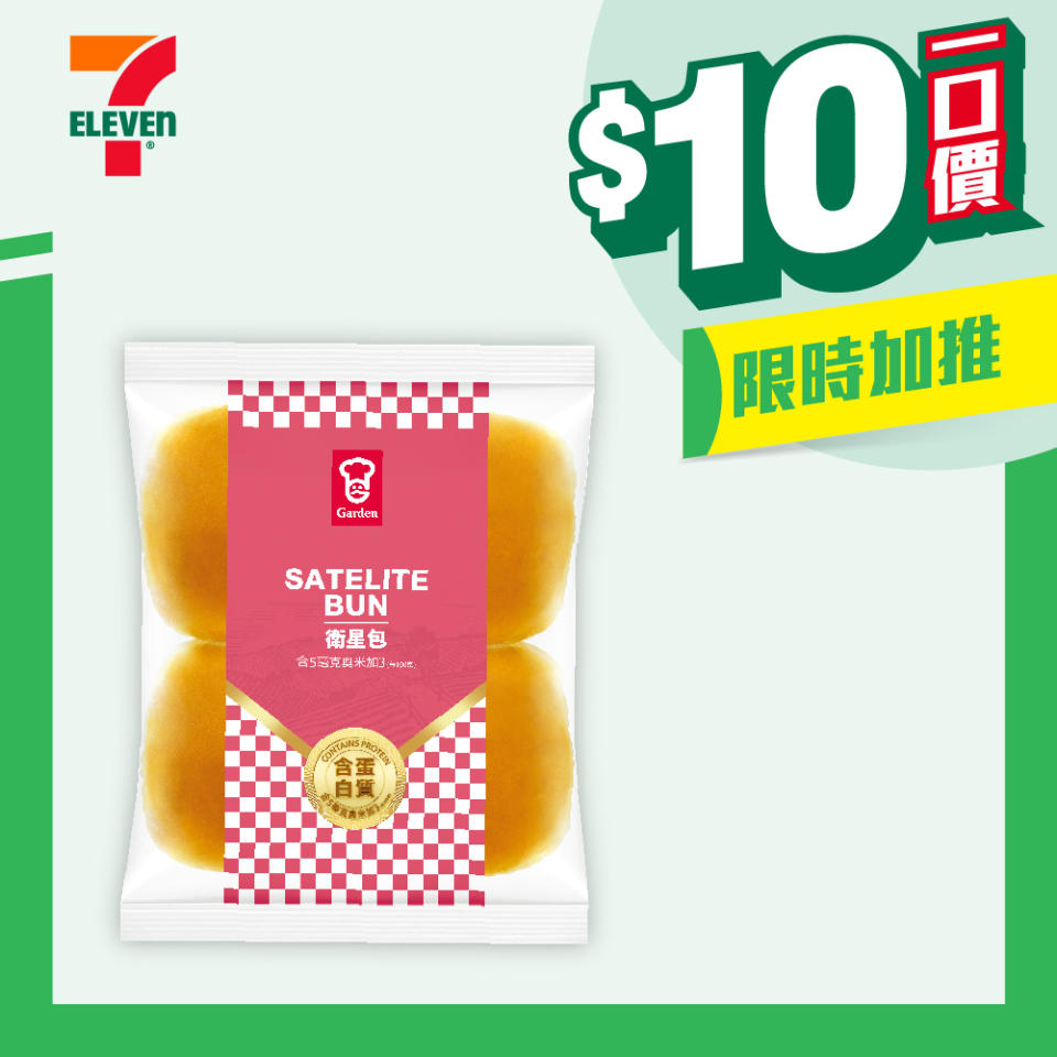 【7-11】$10一口價限時加推優惠（即日起至23/04）