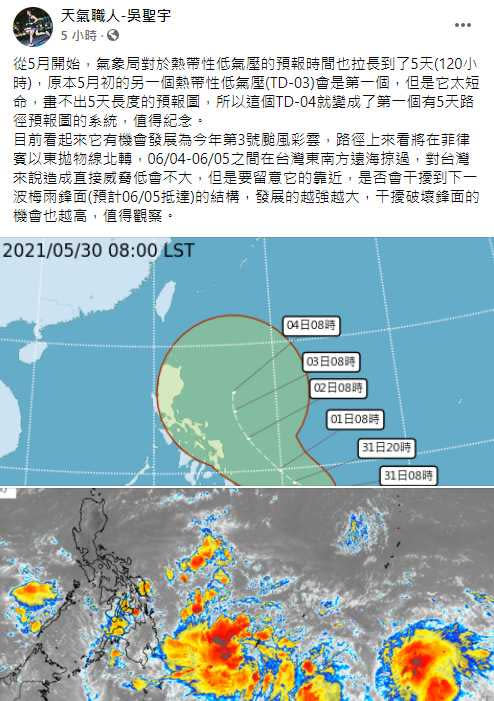 （圖／翻攝自天氣職人-吳聖宇臉書）