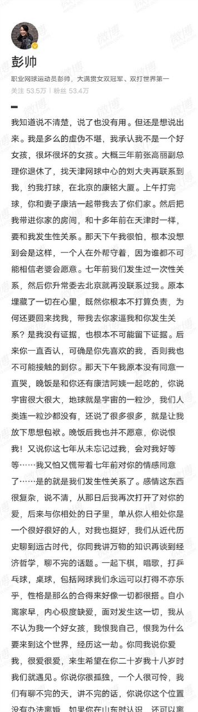 快新聞／中國網球選手彭帥微博自曝與前國務卿張高麗爆「發生關係」 貼文秒被移除