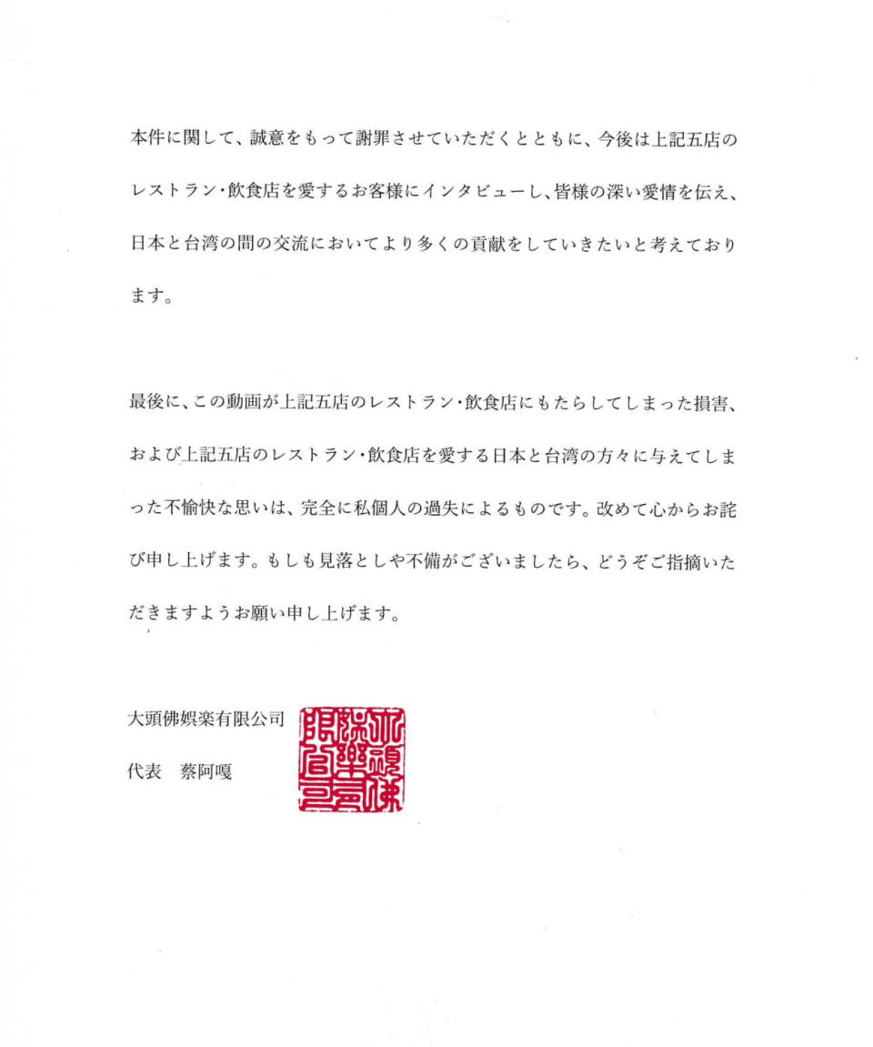 蔡阿嘎日本地雷餐廳道歉