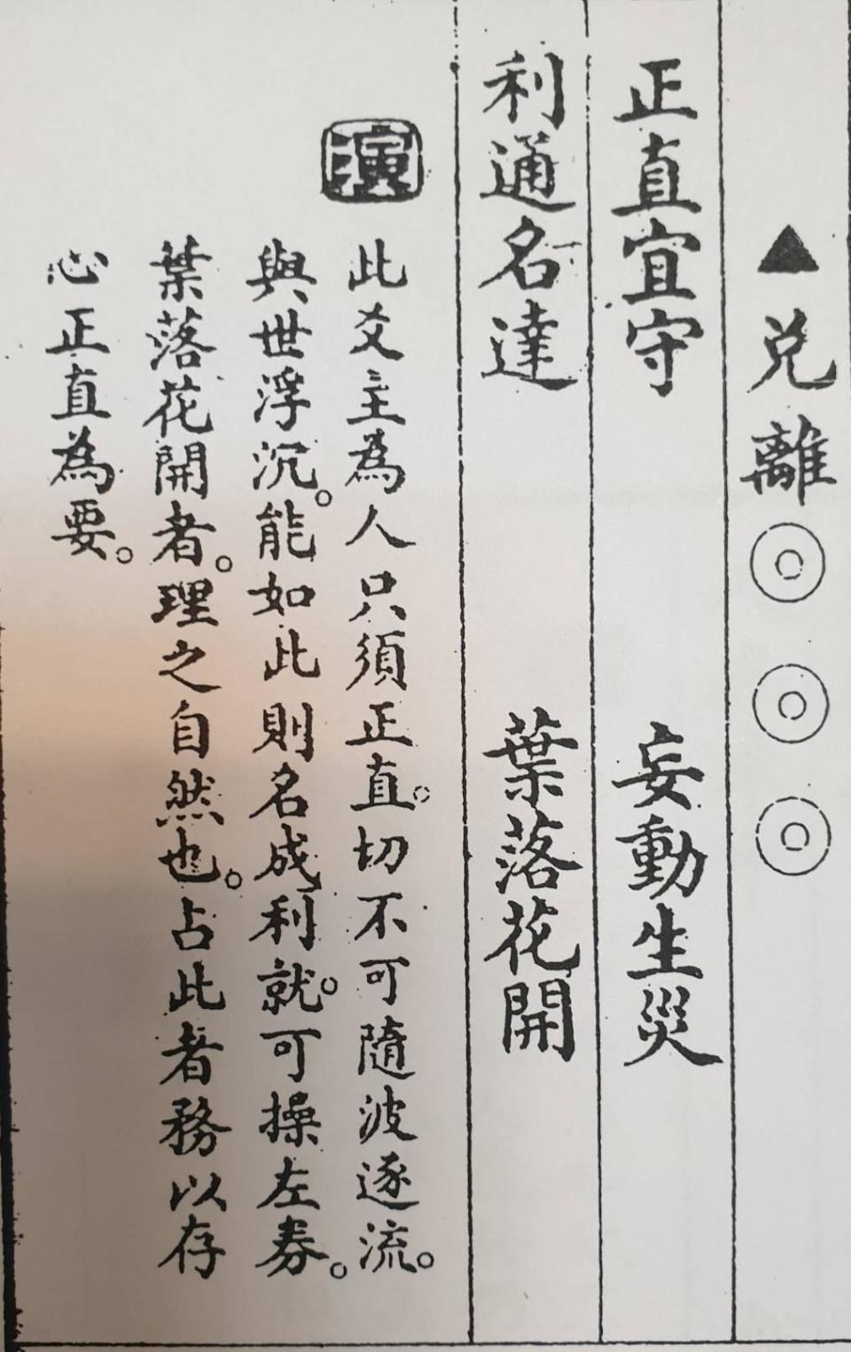 姜太公道場公布牛年國運籤，揭露新冠肺炎疫情能否趨緩及國運走向。（陽明山姜太公道場提供）