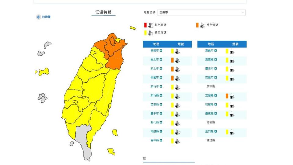 低溫特報範圍再擴大。（圖／翻攝中央氣象局）