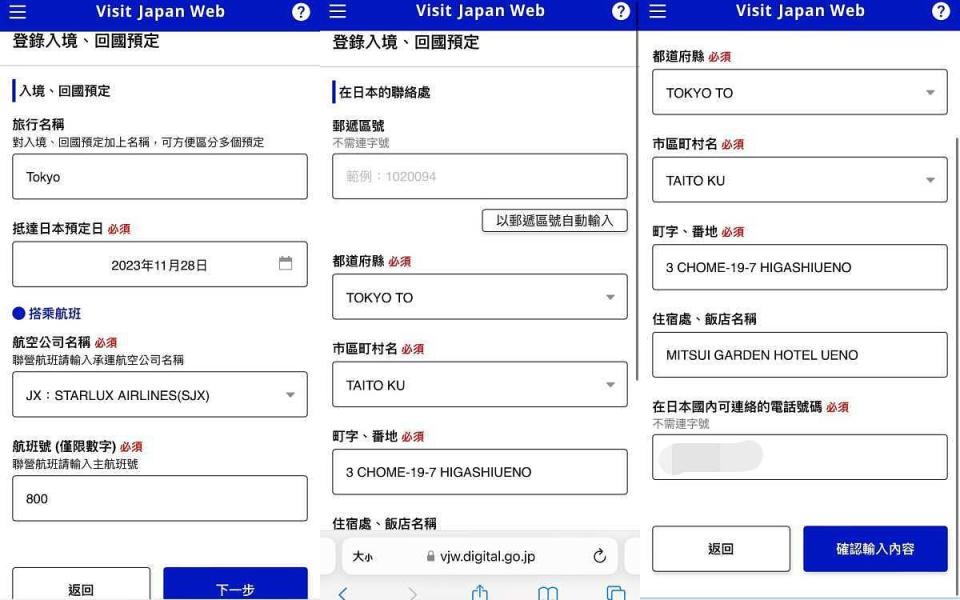 在「日本聯絡處」需填寫要入住的飯店地址及名稱、聯絡電話 圖片來源：編輯截圖