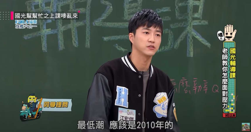 江宏傑曾在19歲時因落選奧運，迎來人生低潮。（圖／翻攝自YouTube／國光幫幫忙之上課嘜亂來 The Gang of Kuo Kuan -Class Begins）