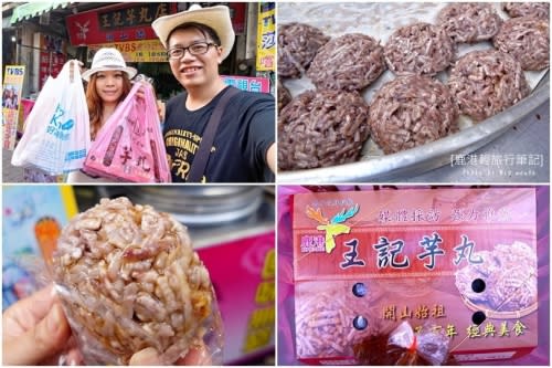 【彰化】鹿港輕旅行美食大集合‧好客輕凍飲、鹿港天后宮、阿道蝦猴、王記芋丸、牛舌餅、九曲巷、怡古齋麵茶冰、半邊井、老龍師肉包