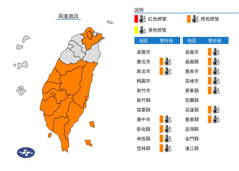 全台13縣市防高溫。（圖／中央氣象署）