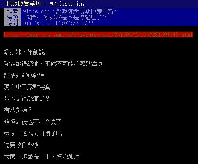 鄉民在PTT爆「雞排妹是不是得絕症了？」被其他網友推爆熱議。（圖／翻攝自雞排妹臉書）