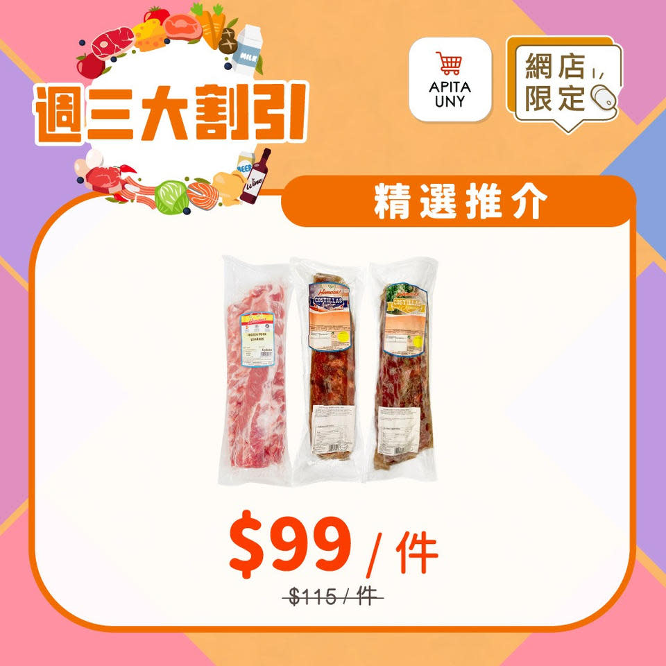 【APITA】$88/包美國安格斯牛小排燒肉片/火鍋片（只限01/02）