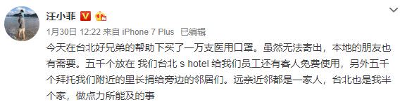 汪小菲昨（30日）宣布捐出1萬個醫用口罩。（圖／翻攝自汪小菲微博）