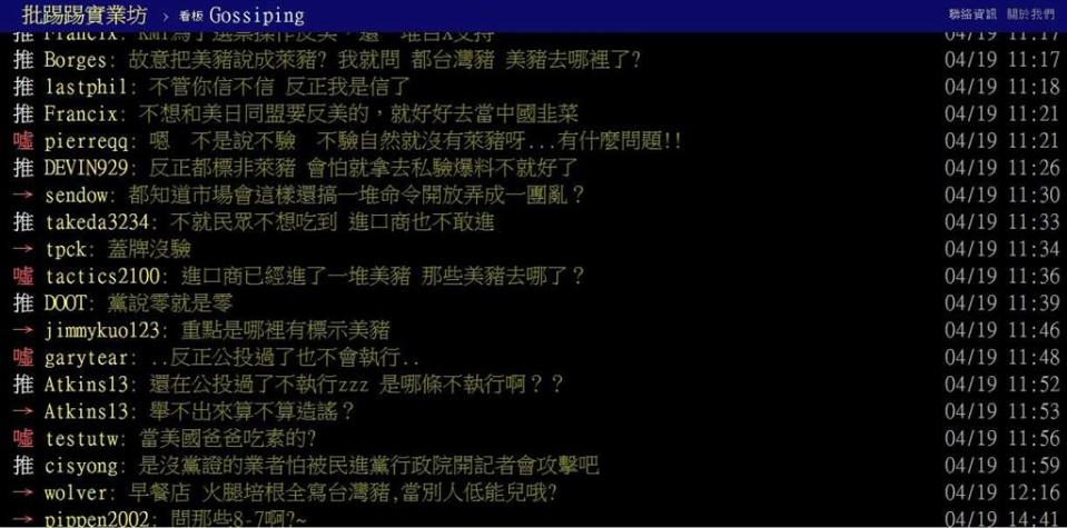 網友討論。(圖/翻攝自PTT)