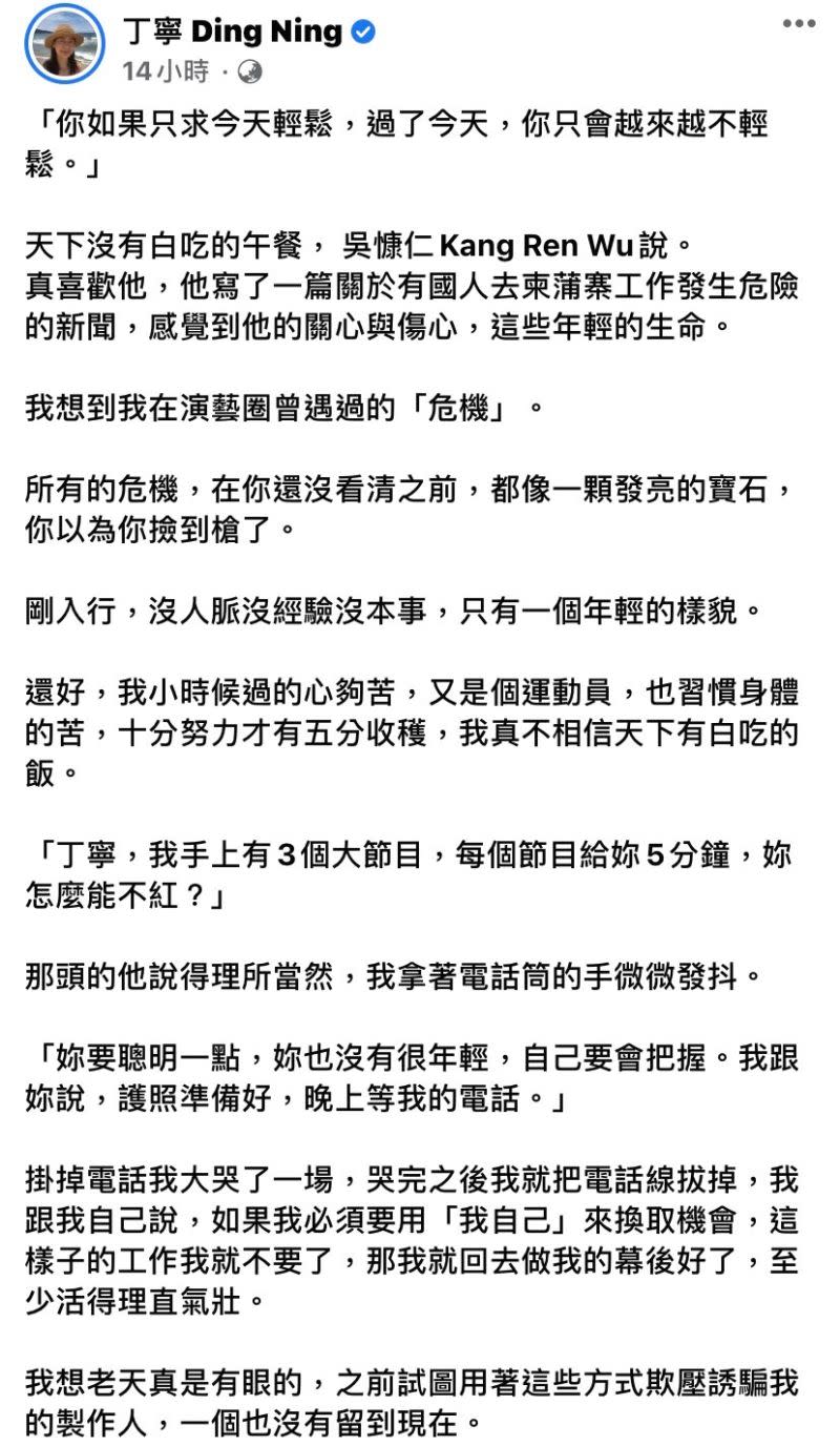 ▲丁寧在臉書上有感而發，也警惕民眾「不勞而獲？別傻了」。（圖／翻攝自丁寧臉書）