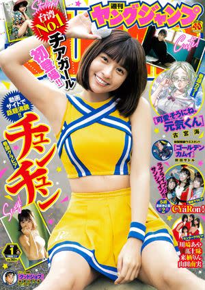 峮峮登日本漫畫《YOUNG JUMP》封面。（圖／翻攝自周刊YOUNG JUMP官網）