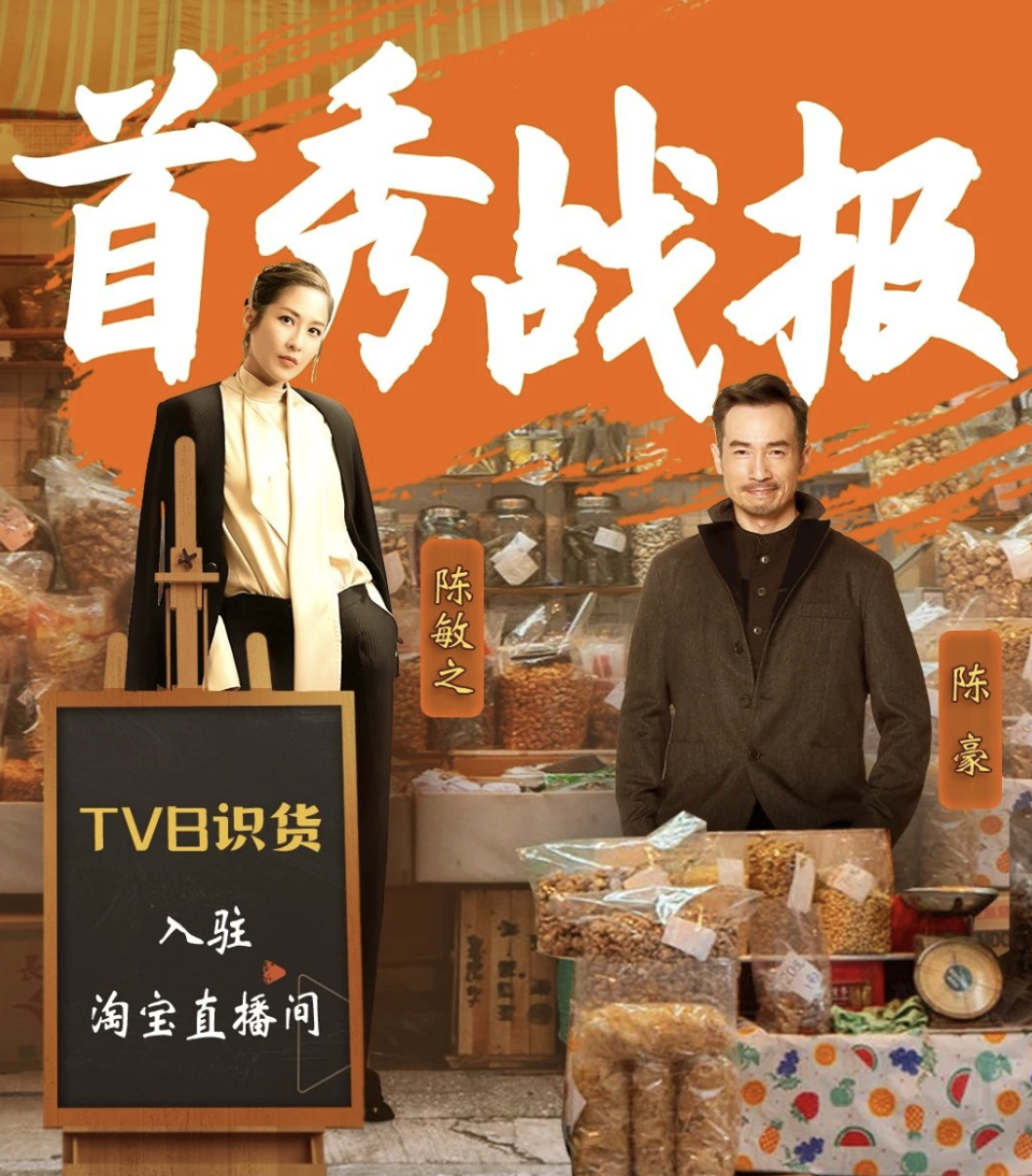 TVB目前已開了9場直播，第9場GMV成功突破1億元人民幣，業務增長迅速。