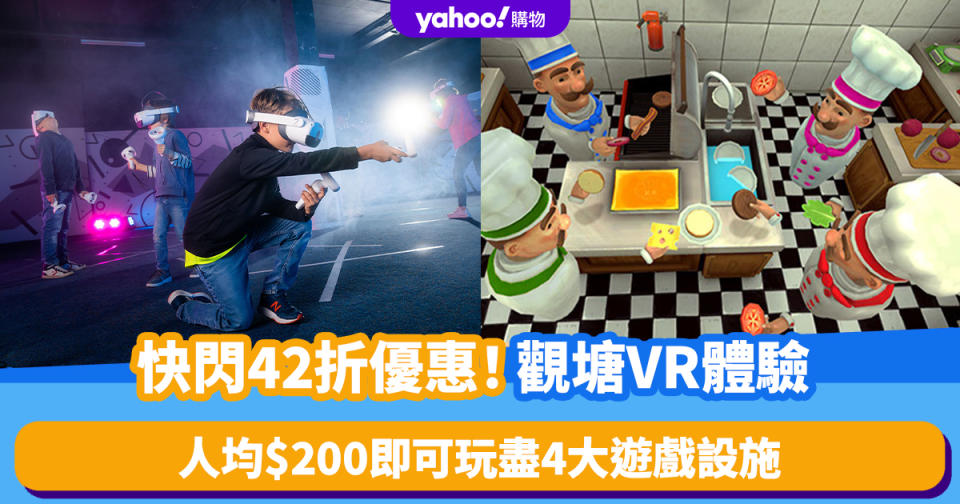 香港好去處｜快閃42折優惠！觀塘V-Owl Station虛擬實境VR體驗 每人$200即可玩盡4大遊戲設施