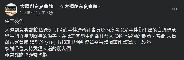 熱炒店無預警發出7／16停業公告，引發網友議論。（圖／翻攝自臉書、PTT）