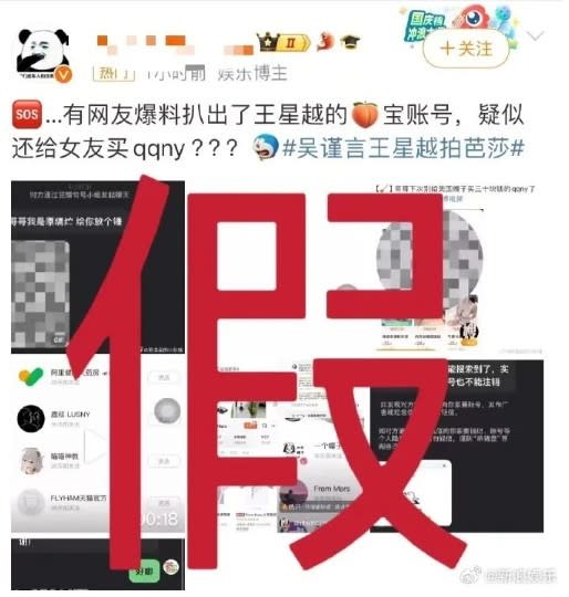 王星越經紀公司發聲明澄清購買情趣內衣、謊報年齡等傳言皆不實。翻攝自微博