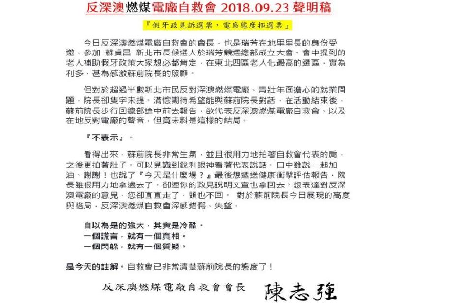 翻攝／反深澳燃煤電廠自救會臉書