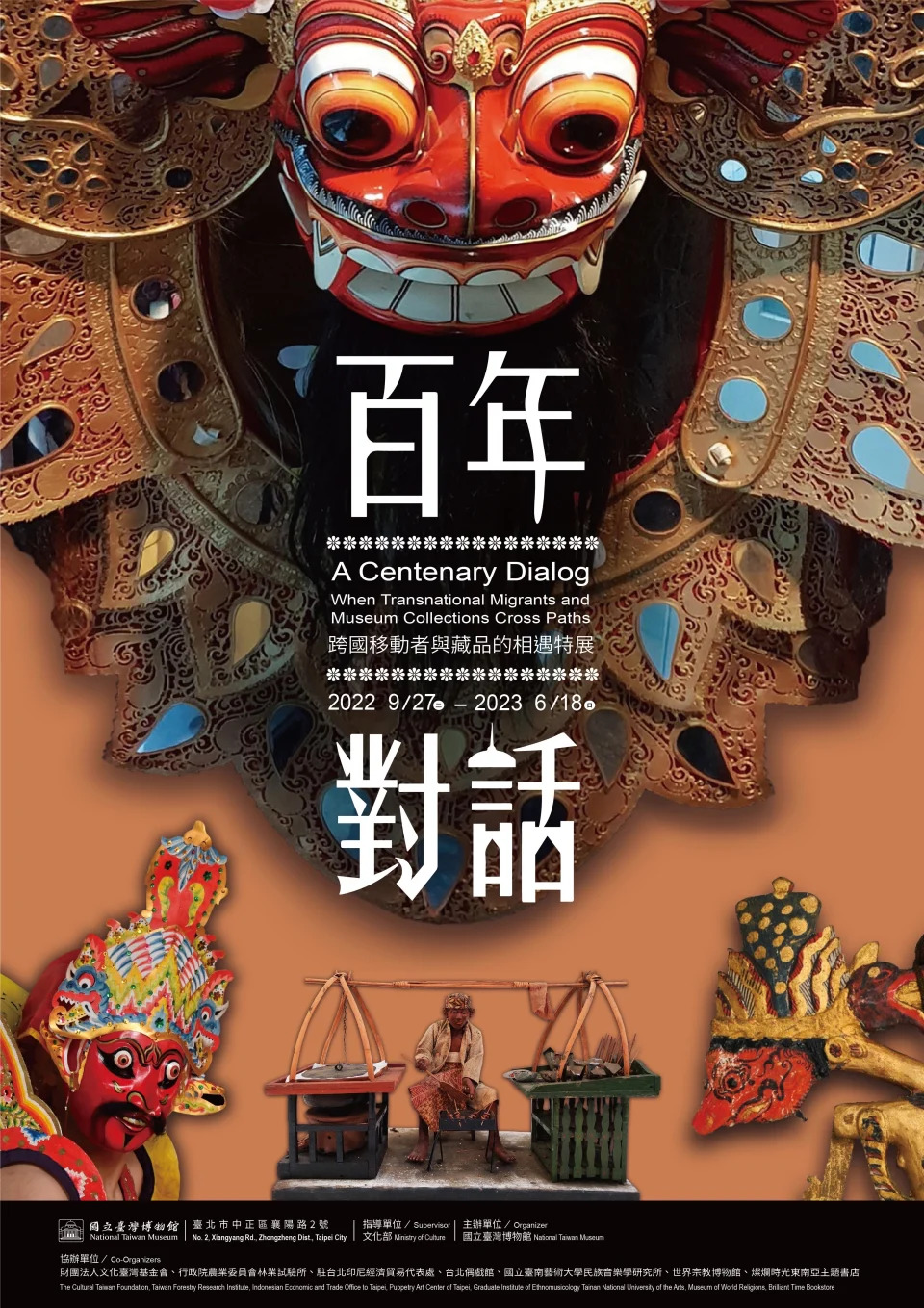 「百年對話：跨國移動者與藏品的相遇特展」海報  (臺博館提供)