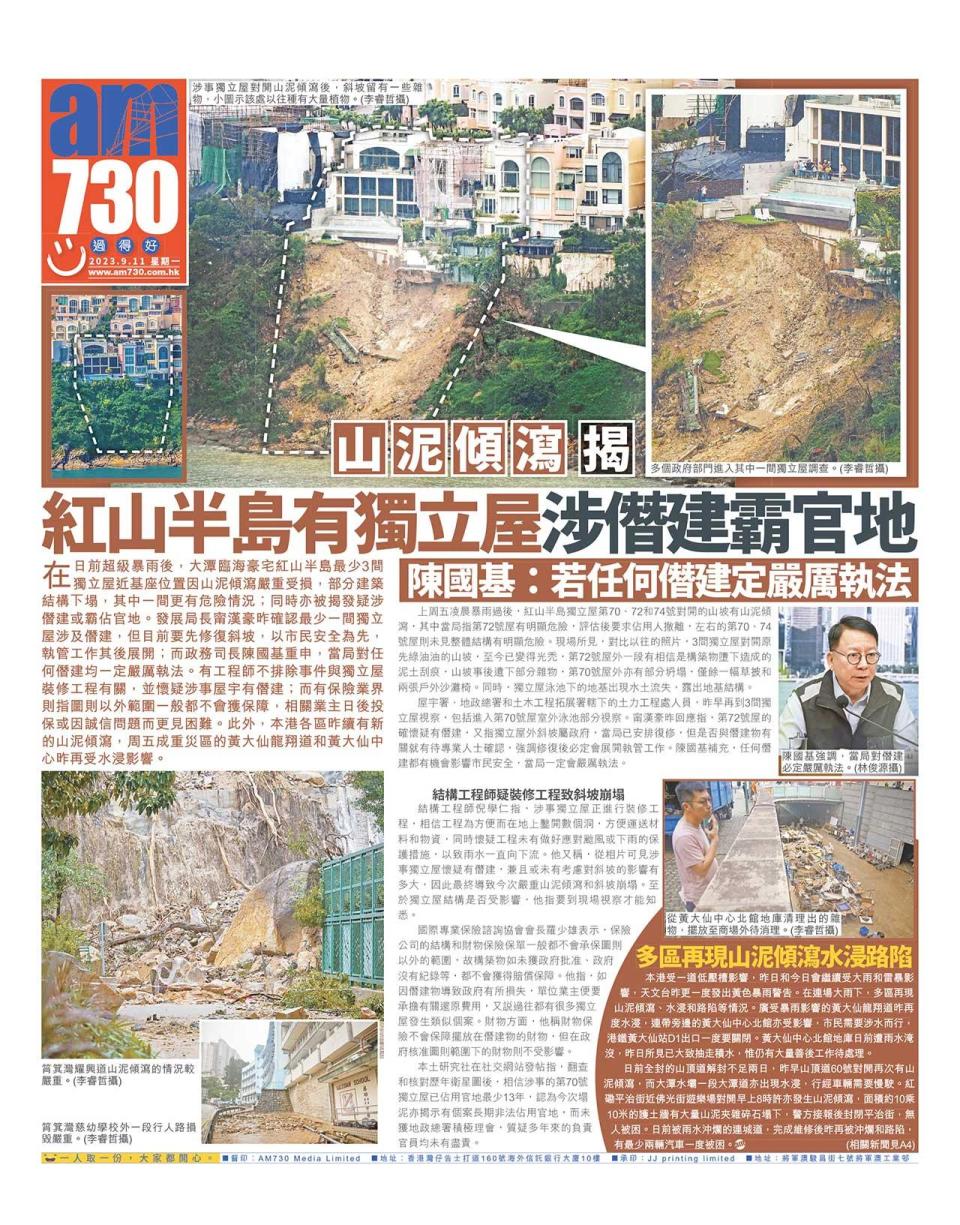 山泥傾瀉揭紅山半島有獨立屋涉僭建霸官地  陳國基：若任何僭建定嚴厲執法