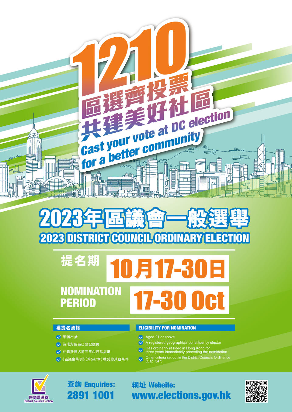 2023 區議會一般選舉提名期明日（17日）闕始。   (政府宣傳海報）