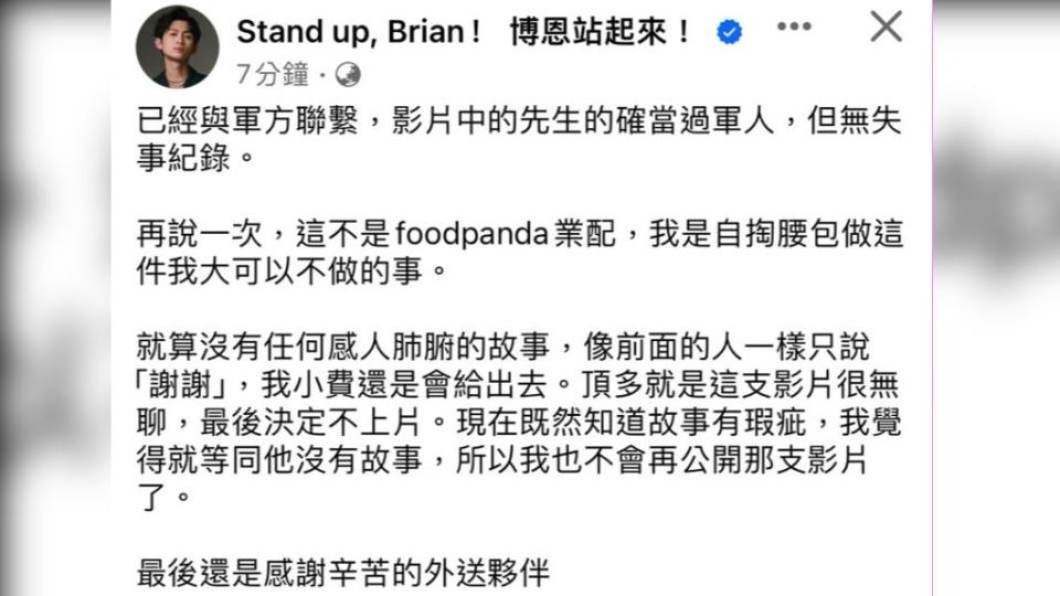 博恩在臉書還原拍片經過，表示不會再上架影片。（圖／翻攝自博恩臉書）