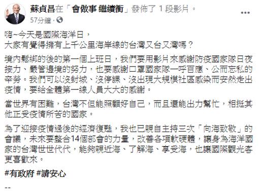蘇貞昌8日也在臉書PO文，提到「大家有覺得台灣又台又灣嗎？」（圖／翻攝自蘇貞昌臉書）