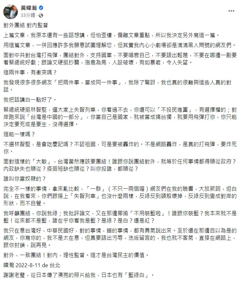 黃暐瀚臉書全文。   圖：翻攝自黃暐瀚臉書