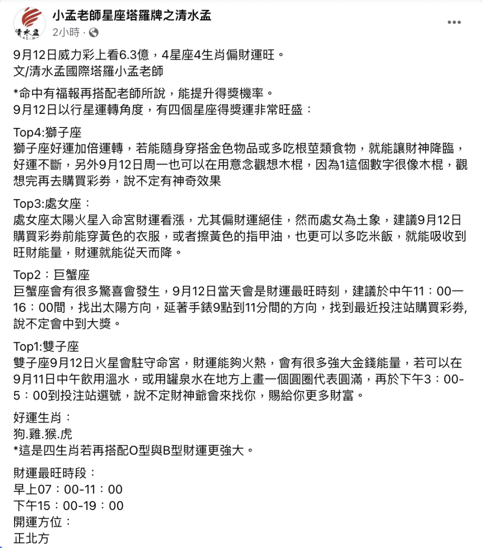 小孟老師建議8類人下週一可以去買彩券小試身手。（圖／翻攝自小孟老師 臉書）