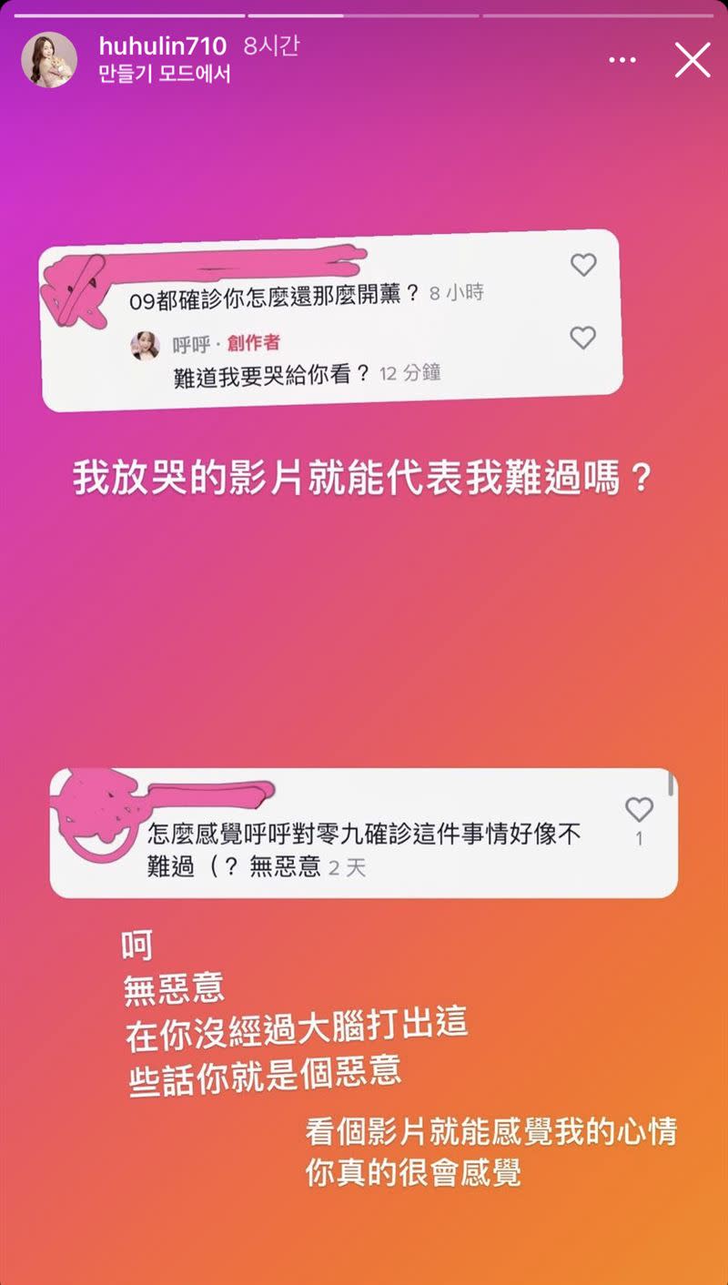 呼呼在IG限動回應酸民的攻擊。（圖／翻攝自呼呼IG）