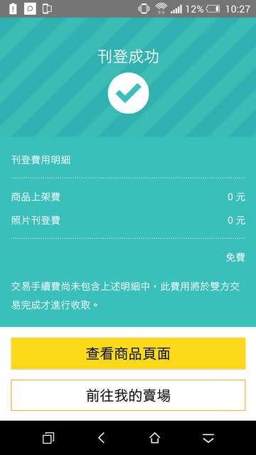 全民賣家！Yahoo拍賣APP讓你一分鐘完成刊登上架