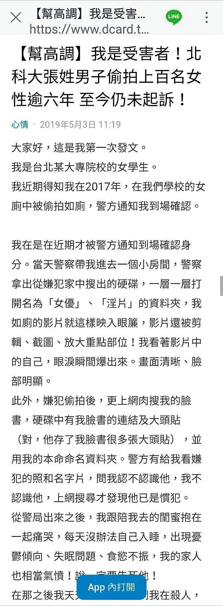 被偷拍的女大學生2年前在網路PO文，提到警方拿出偷拍影片請她指認，才知畫面不但被剪輯、截圖，還被放大重點部位！（翻攝畫面）