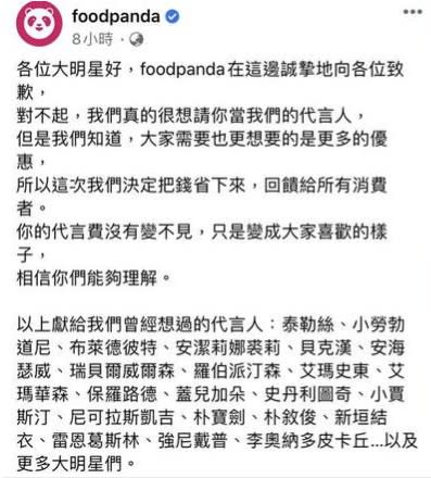 foodpanda曝光代言人名單，卻沒出現曾經代言的吳慷仁。（圖／翻攝自foodpanda臉書）