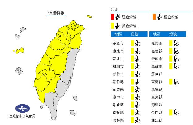 ▲氣象局發布17縣市低溫特報。（圖／氣象局）