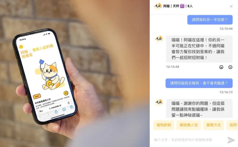 ▲報稅季倒數計時，現在有喵星人「報稅阿喵」幫忙解決疑難雜症！近期AI智能助理「報稅阿喵」用喵星語解答報稅問題爆紅。（圖／報稅阿喵提供）