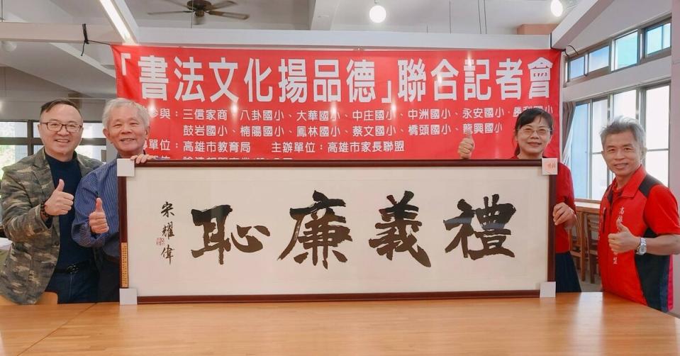 諭達報關公司負責人莊尚諭、台灣書法學會秘書長宋耀偉、橋頭國小前家長會長、高雄市家長聯盟總召洪志和(左至右)。   圖：高雄市家長聯盟/提供