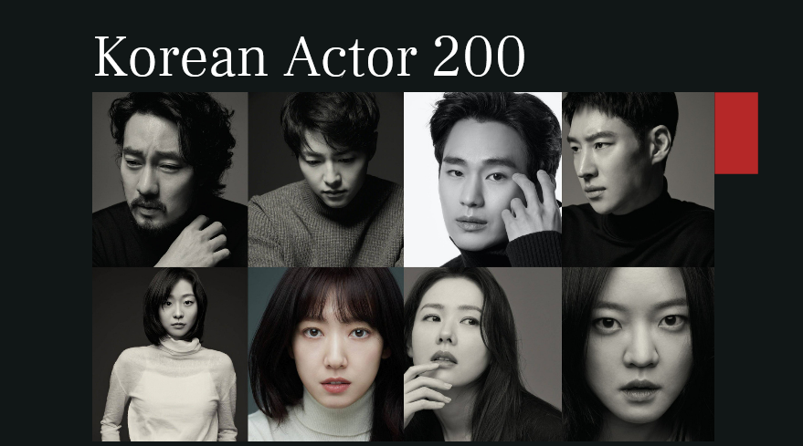 【韓國演員200】代表韓國電影界現在&未來