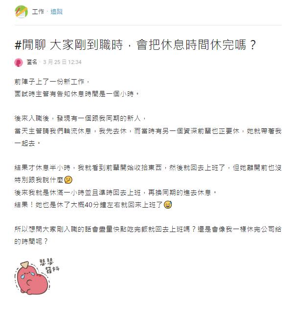 公司1小時午休0人休滿…新人該效法？網一面倒急喊：要建立人設！