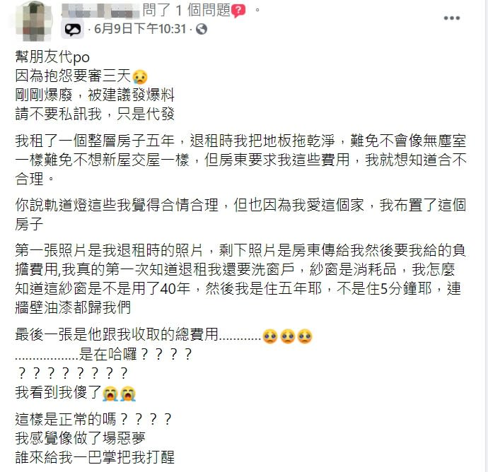 一名網友在爆料公社代替朋友PO文，表示遇到一個惡房東。（圖／翻攝自臉書爆料公社）