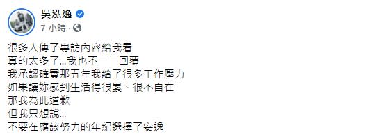 鳳梨發文吐露心聲。（圖／翻攝自吳泓逸臉書）