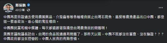 此次中國再祭嚴格禁令，鄭運鵬談及去年的石斑魚和鳳梨。（翻攝自鄭運鵬臉書）