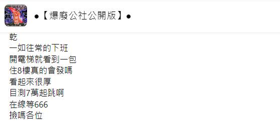 該民眾目測，紅包金額至少7萬元。（圖／翻攝自爆廢公社公開版）