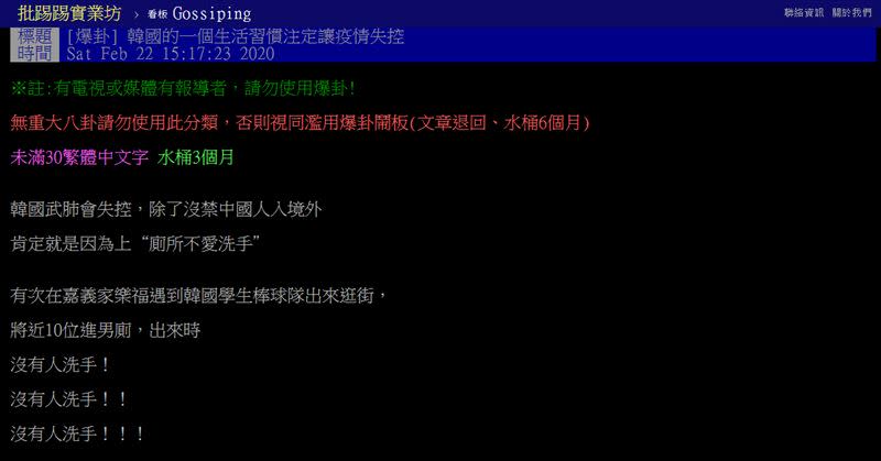 網友在PTT上發文分析，為何韓國會短時間內激增確診病例的原因。（圖／PTT）