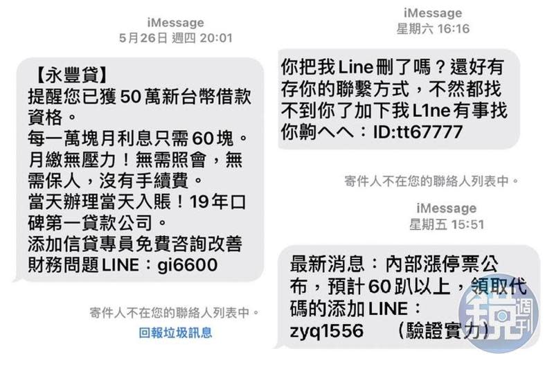 iPhone經常收到惱人的投資或借貸簡訊，165全民防騙網提供3種方法，教大家阻絕詐騙簡訊。（資料照）