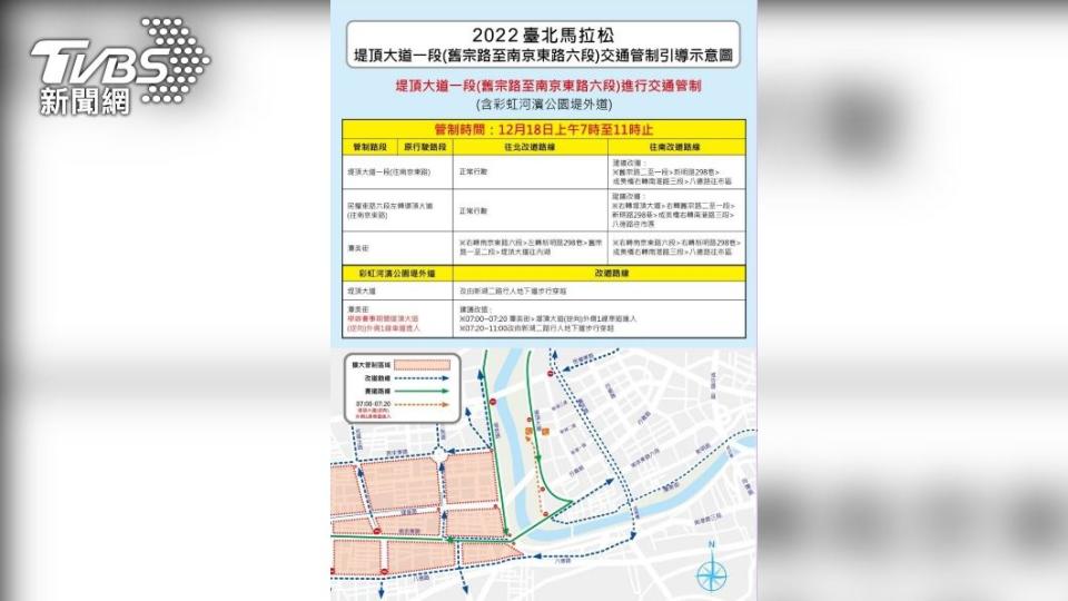 警方公布交通管制引導示意圖。（圖／TVBS）